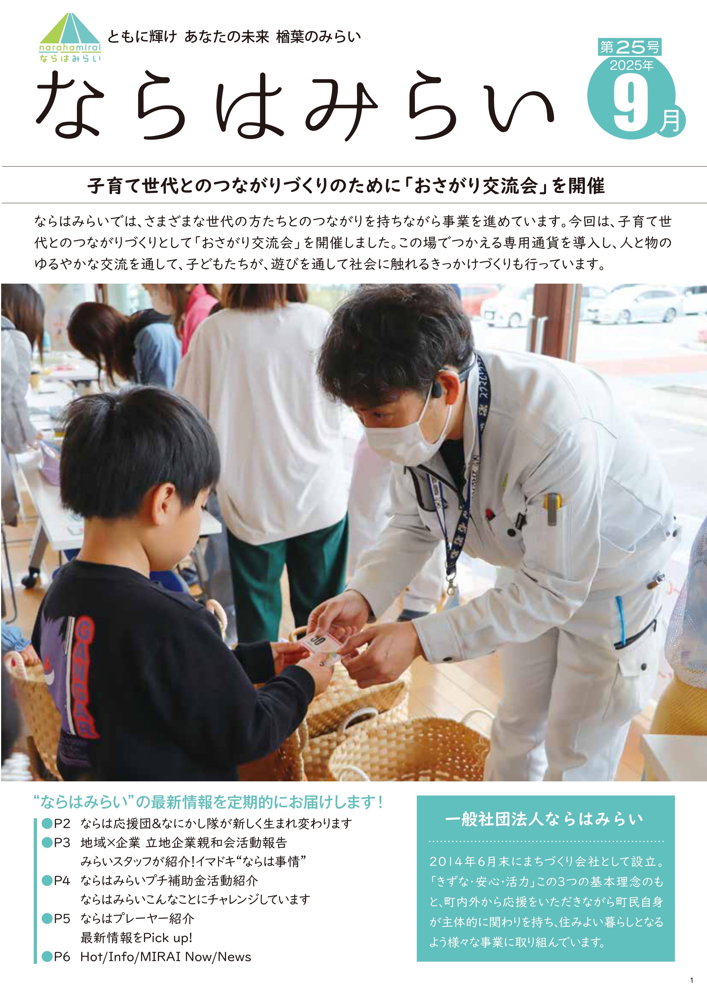 narahamiraiNo25web_page-0001.jpg