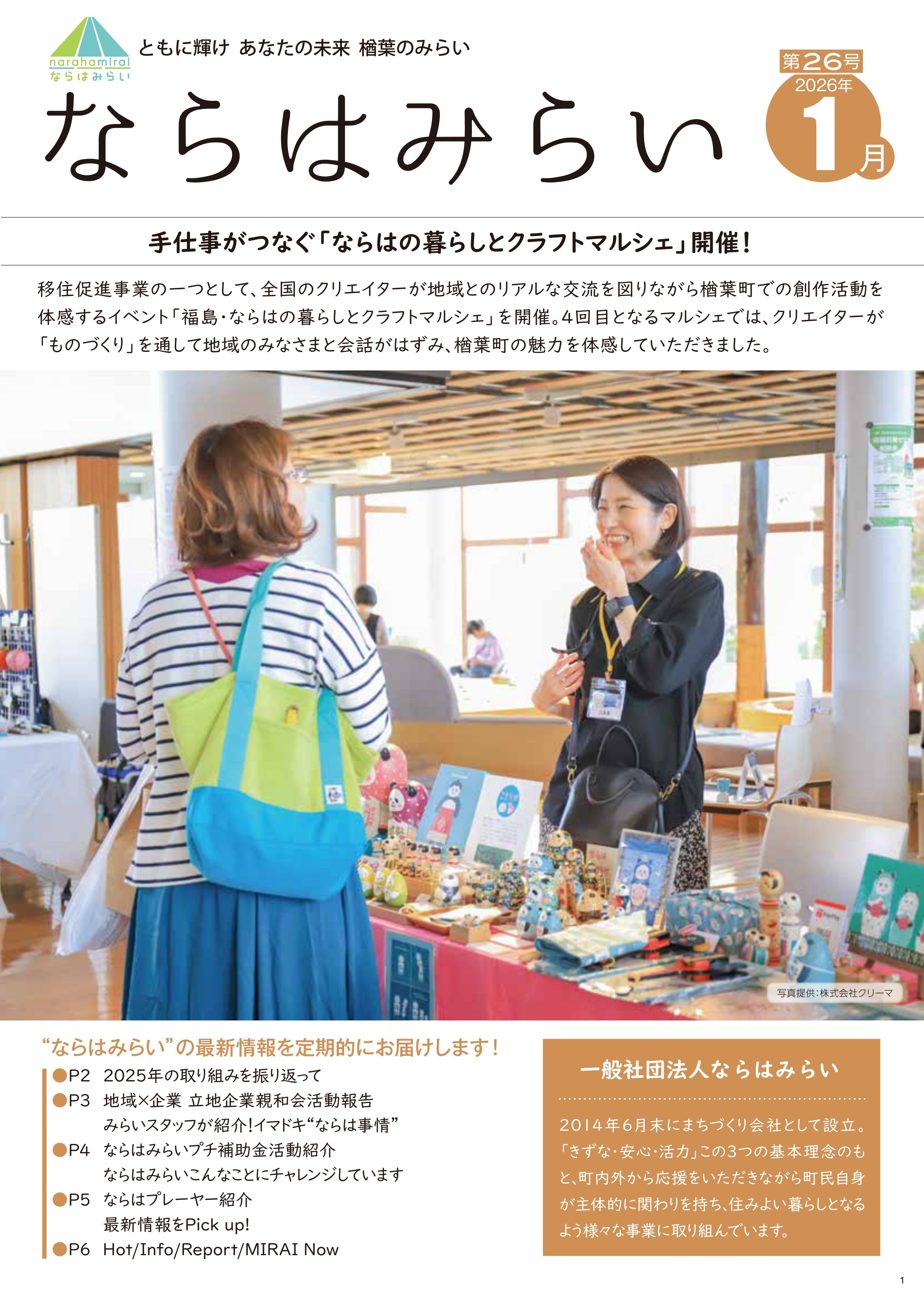 季刊誌ならはみらい26_表紙.jpg