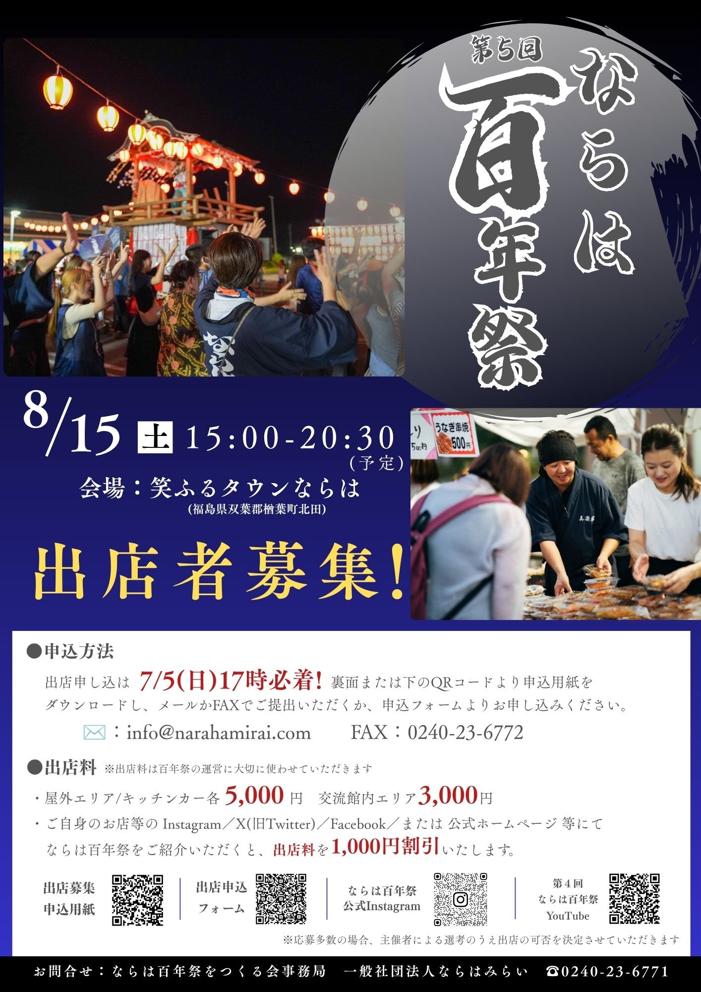 出展募集チラシ表のみ.jpg