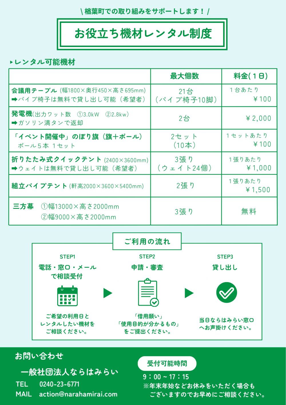まずは、ご利用日とレンタルしたい機材をご相談ください✨<br>「どんなものなのか見てみたい」など、どんな相談でも大丈夫です！