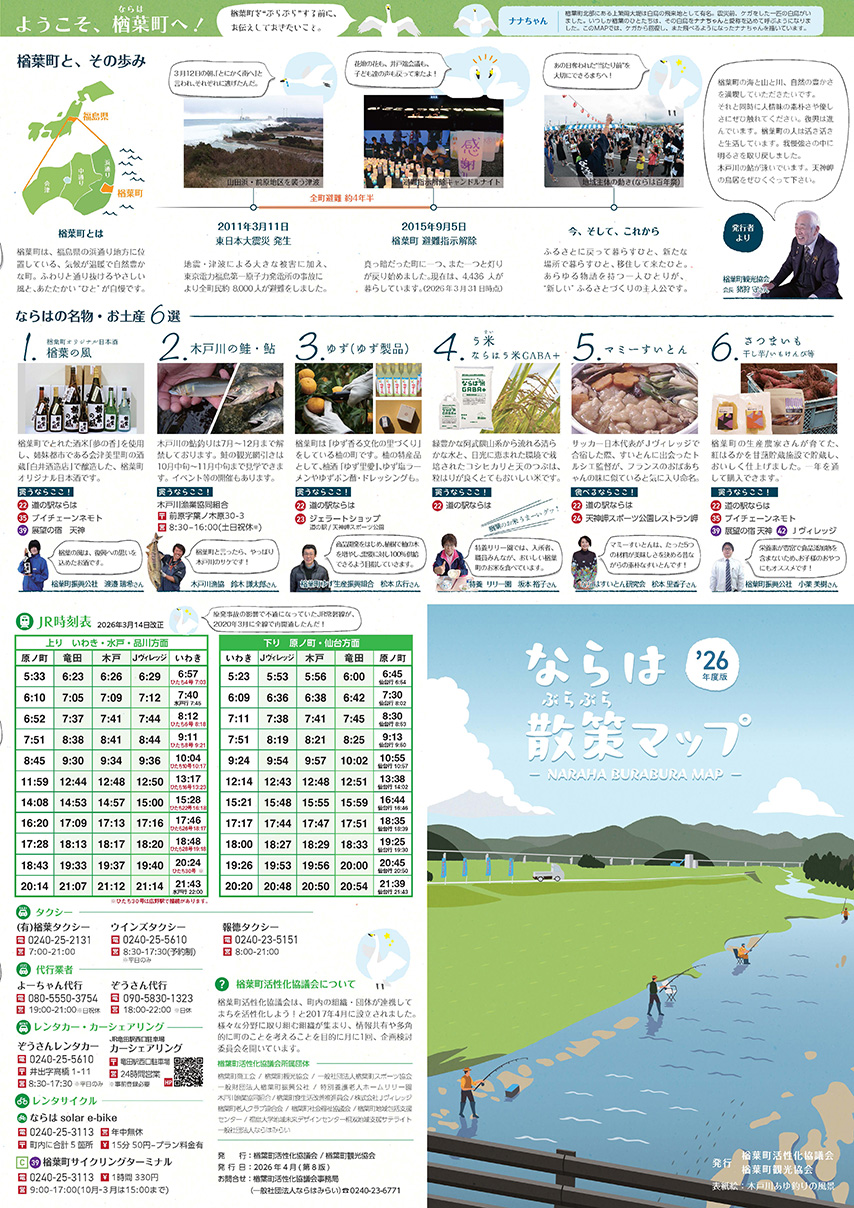 ならは散策マップ